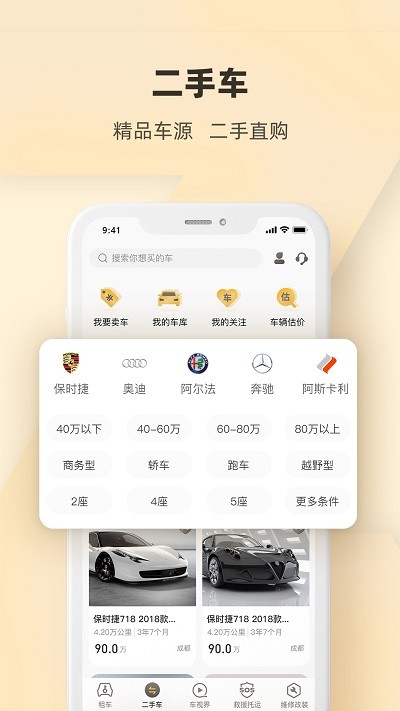 总裁专车app