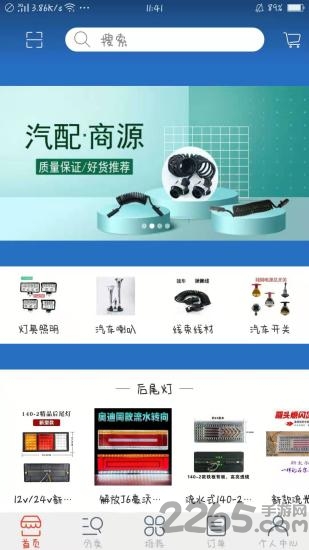 汽配商源平台