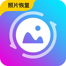 强力照片恢复精灵app最新版(又名为强力恢复精灵)