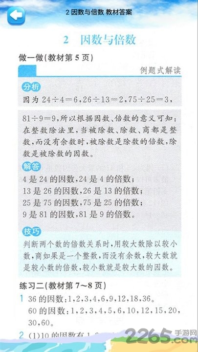 五年级下册数学解读下载