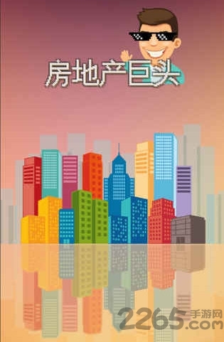 房地产巨头官方手机版