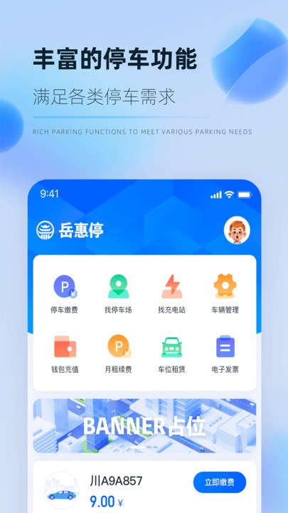 岳惠停app下载