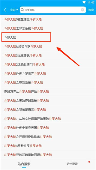 笔趣阁完美版如何切换书源