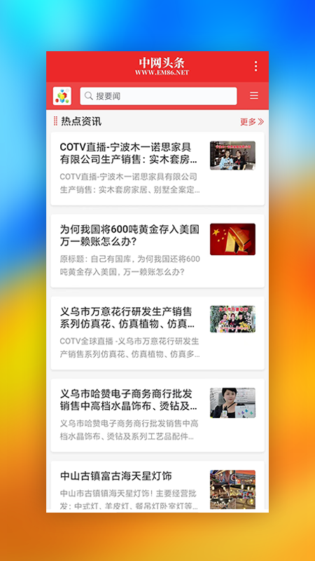 中网头条app