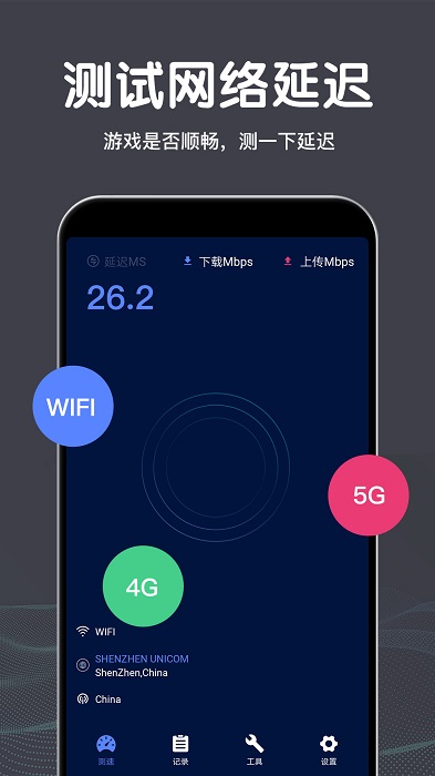 雁门wifi测速app