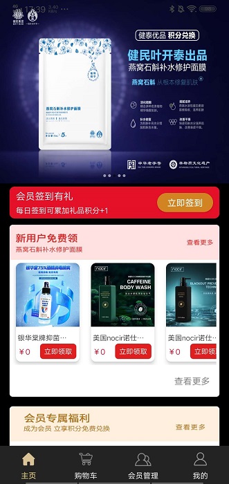 健泰优品app