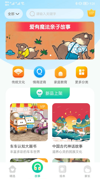 萌芽故事儿童故事绘本阅读