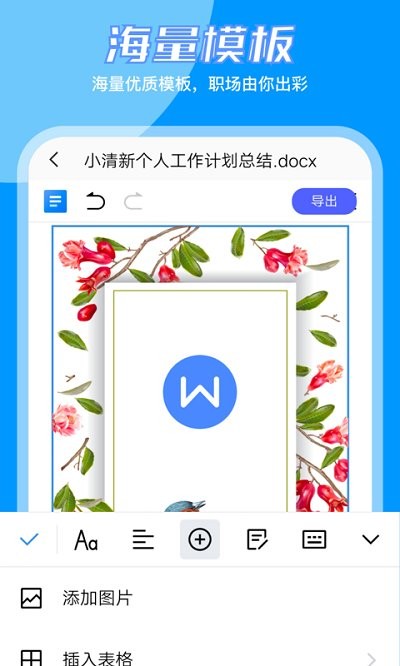 word文档编辑大师客户端