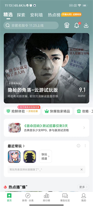快爆工具服务app怎么玩洛克王国