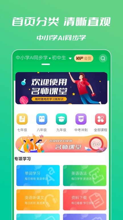 中学生名师课堂app(改名中小学AI同步学)