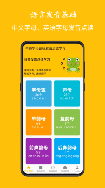 字母音标点读软件最新版