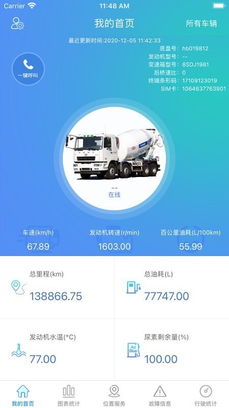 汉马智能网联平台