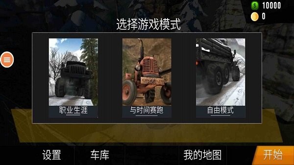 欧洲重型卡车手机版