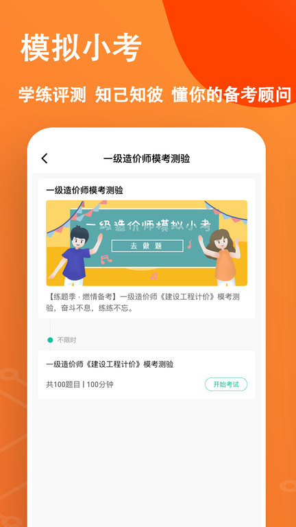 一级造价师练题狗app下载