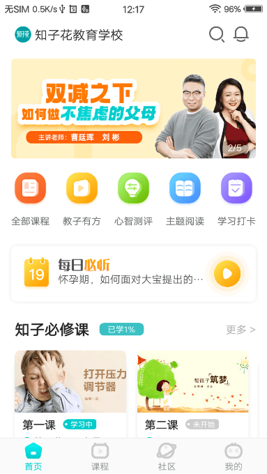 知子学堂最新版本
