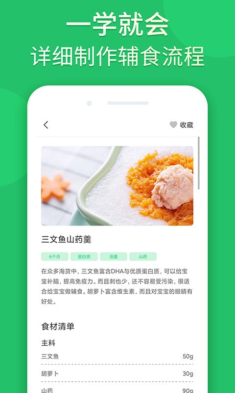 宝宝辅食婴儿食谱app
