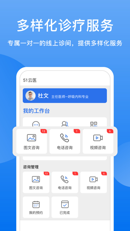 51云医医生版app