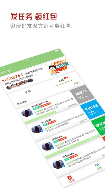 护眼大师软件
