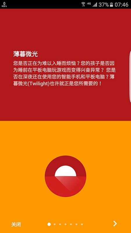 薄暮微光安卓app(twilight)