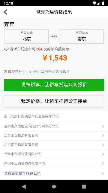 汽车托运价格客户端