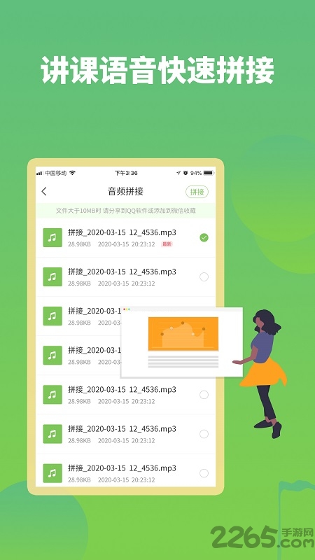 手机微信语音合成助手免费版
