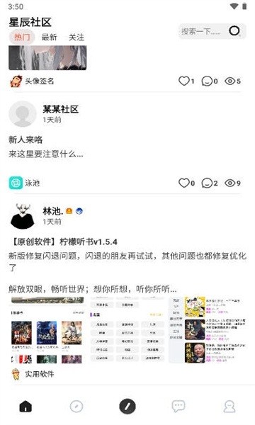 星辰社区软件库官方版