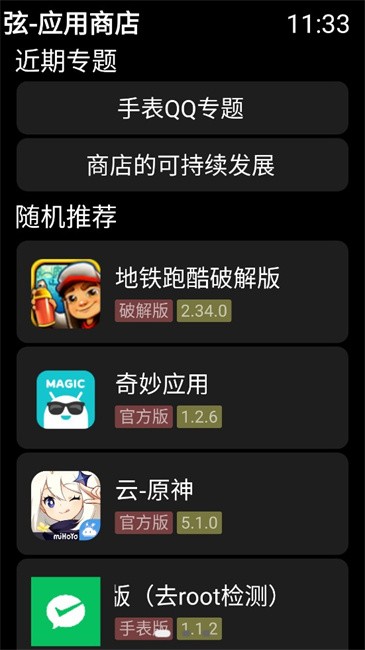 弦应用商店app