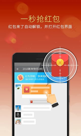 猎豹锁屏大师抢红包版