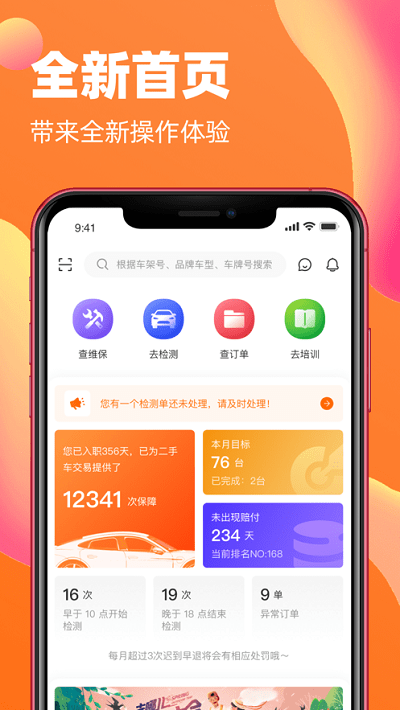 橙之检app下载