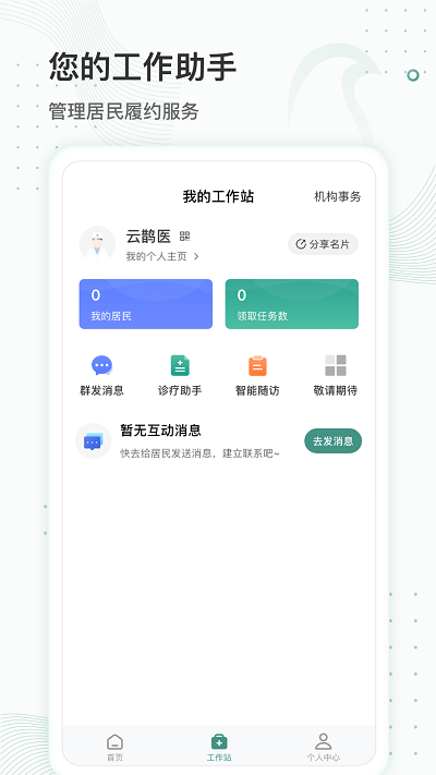 云鹊医app官方下载安装