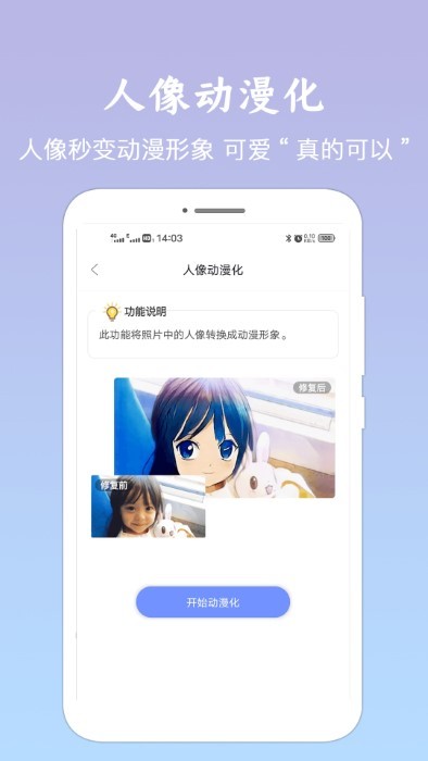 照片修复清晰助手app