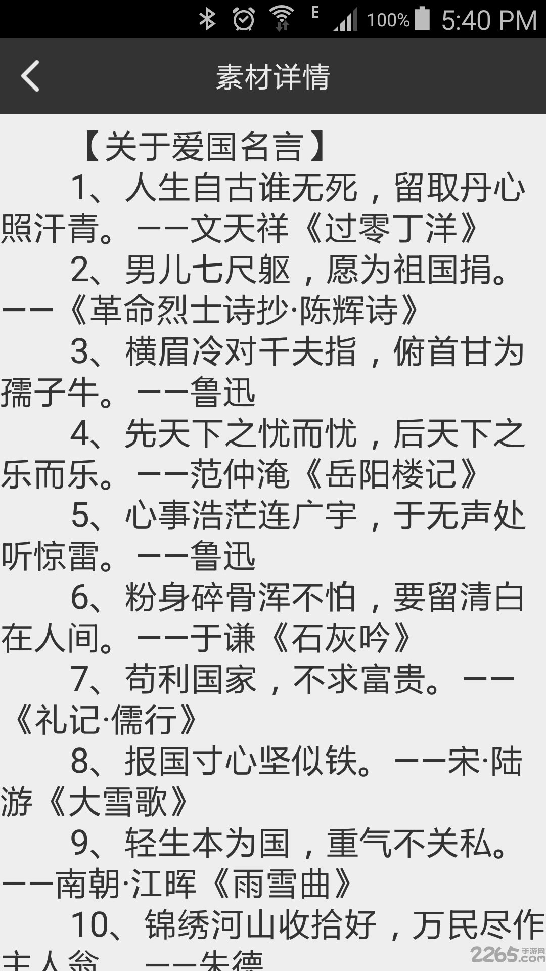 我爱作文大全手机软件