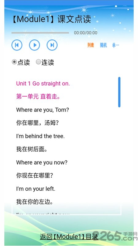 小学英语全年级软件