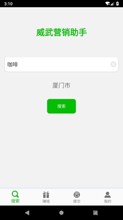 威武营销助手app
