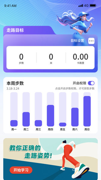 点点计步软件下载