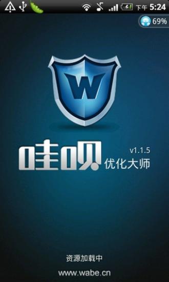 哇呗安卓优化大师手机版
