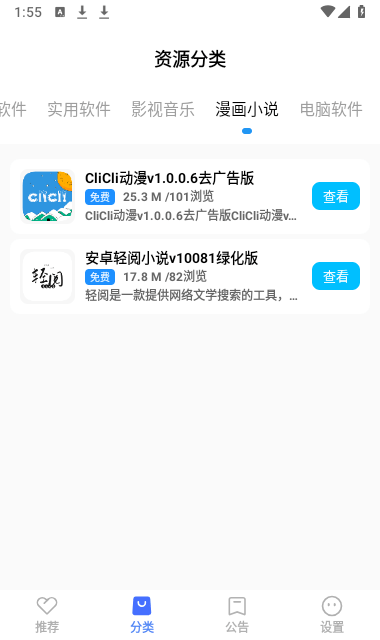 优选软件库app最新版