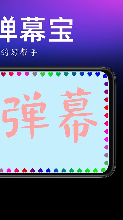 手持弹幕宝软件下载