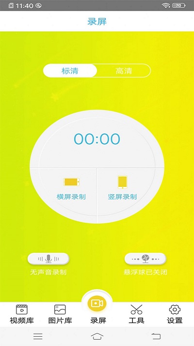 录屏王免费下载