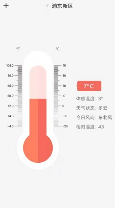 户外温度计软件