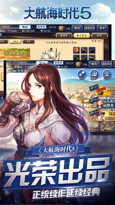 大航海时代5手游360版