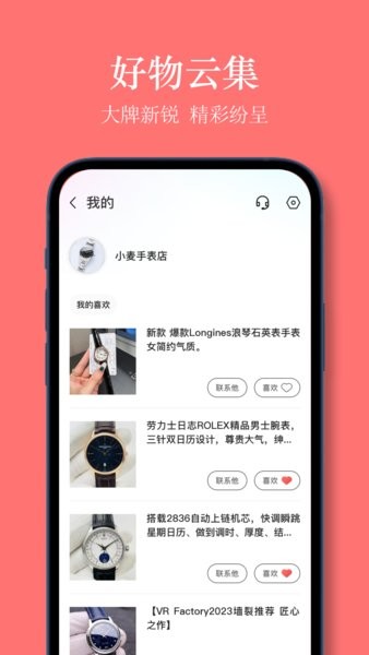 手表之家官方