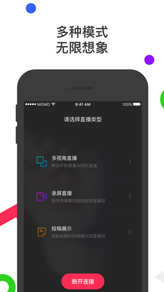 陌陌直播助手手机版