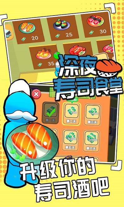 深夜寿司食堂最新版