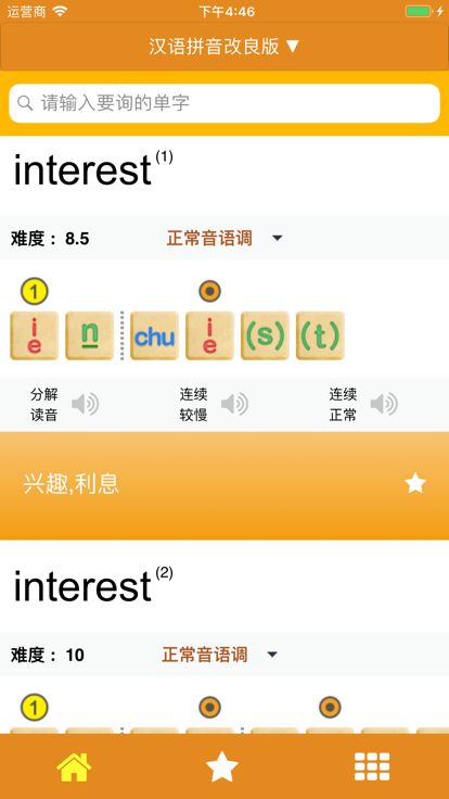 音标查询单词软件下载