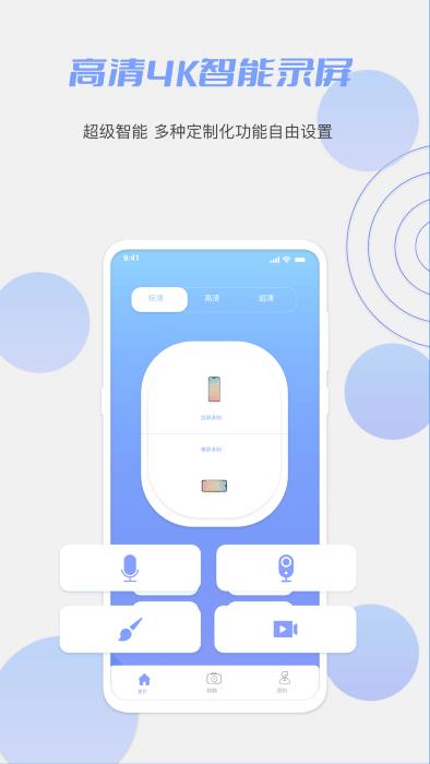 一品鲍鱼视频录制app