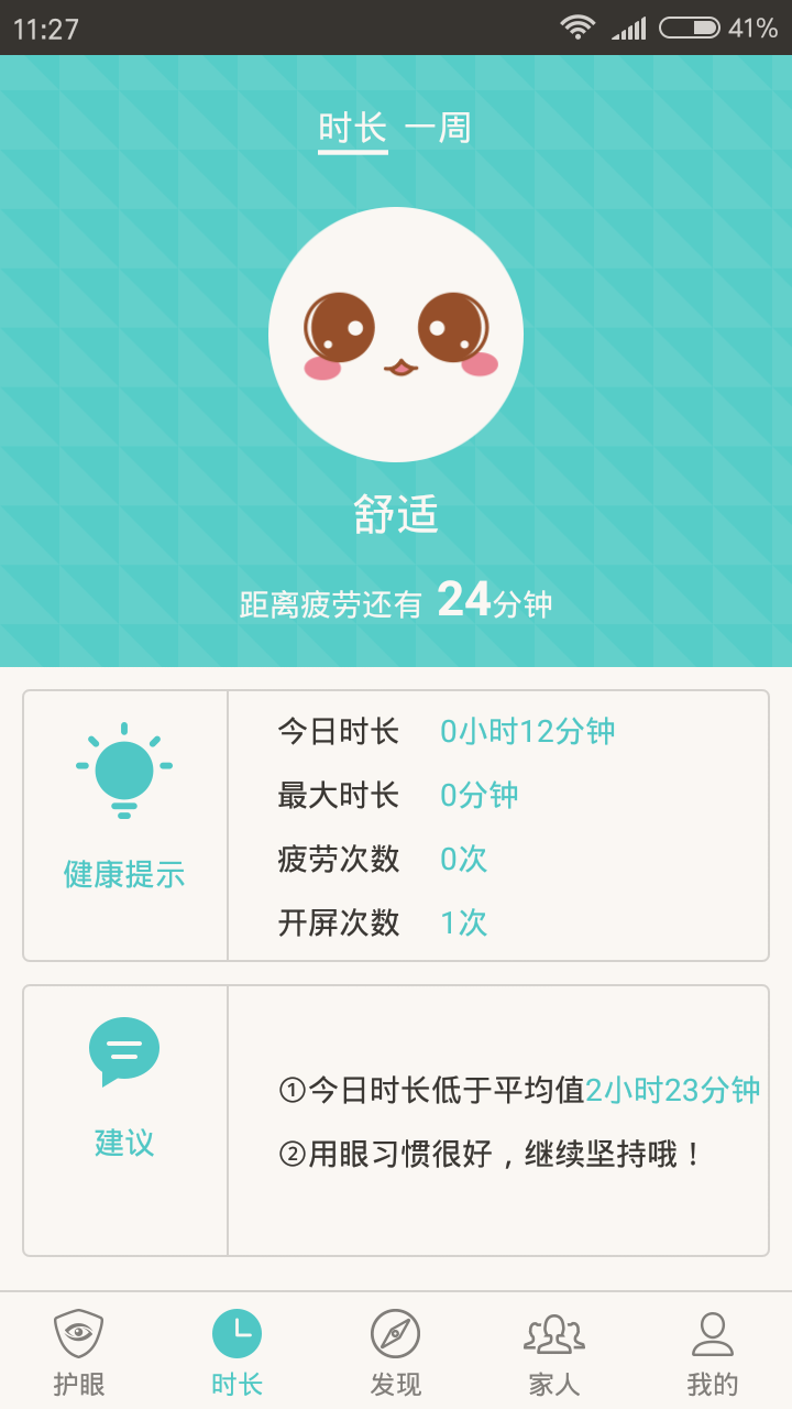 爱护眼官方版