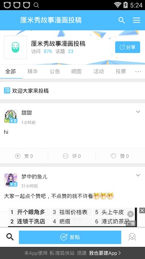 厘米秀漫画社