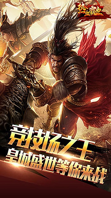 热血霸业bt版果盘版