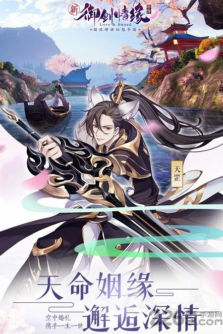 御剑情缘内购破解版